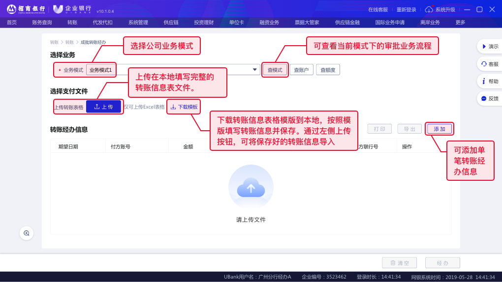 集团成批转账经办主页面